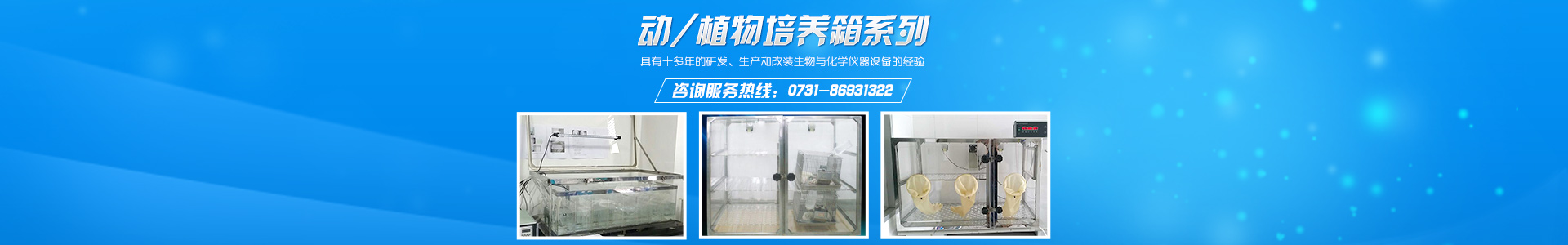 長沙華曦電子科技有限公司_華曦電子科技|長沙三氣培養(yǎng)箱|長沙二氧化碳檢測儀|氧氣控制器 長沙華曦電子科技有限公司_華曦電子科技|長沙三氣培養(yǎng)箱|長沙二氧化碳檢測儀|氧氣控制器